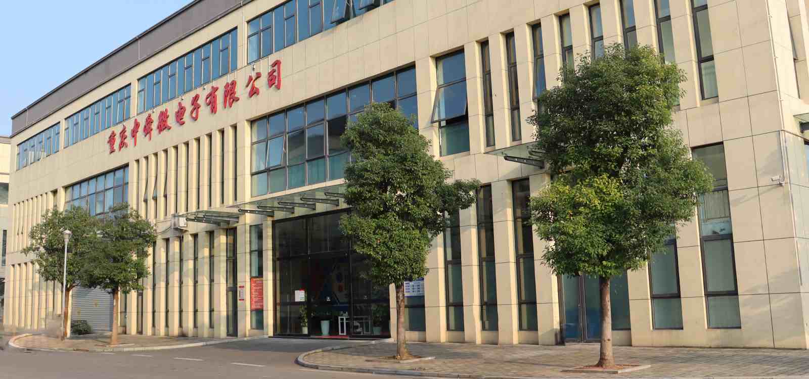 Chongqing Zhongshun Microelectronics Co., Ltd